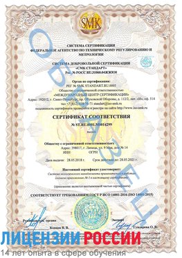 Образец сертификата соответствия Румянцево Сертификат ISO 14001